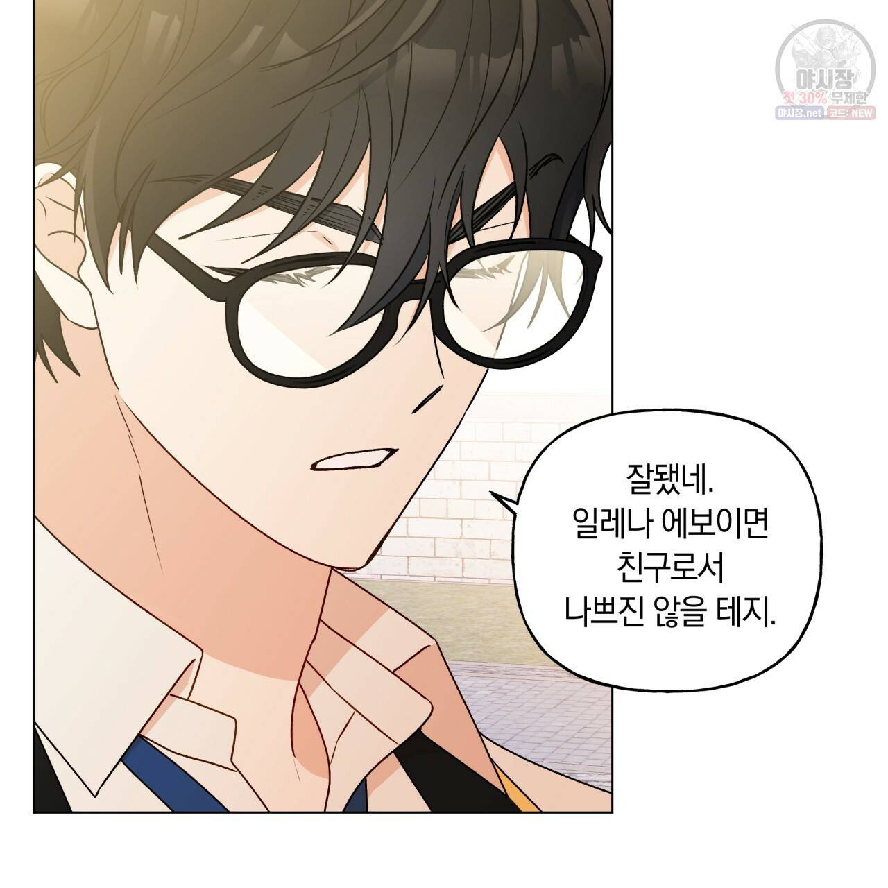 일레나 에보이 관찰일지 25화 105