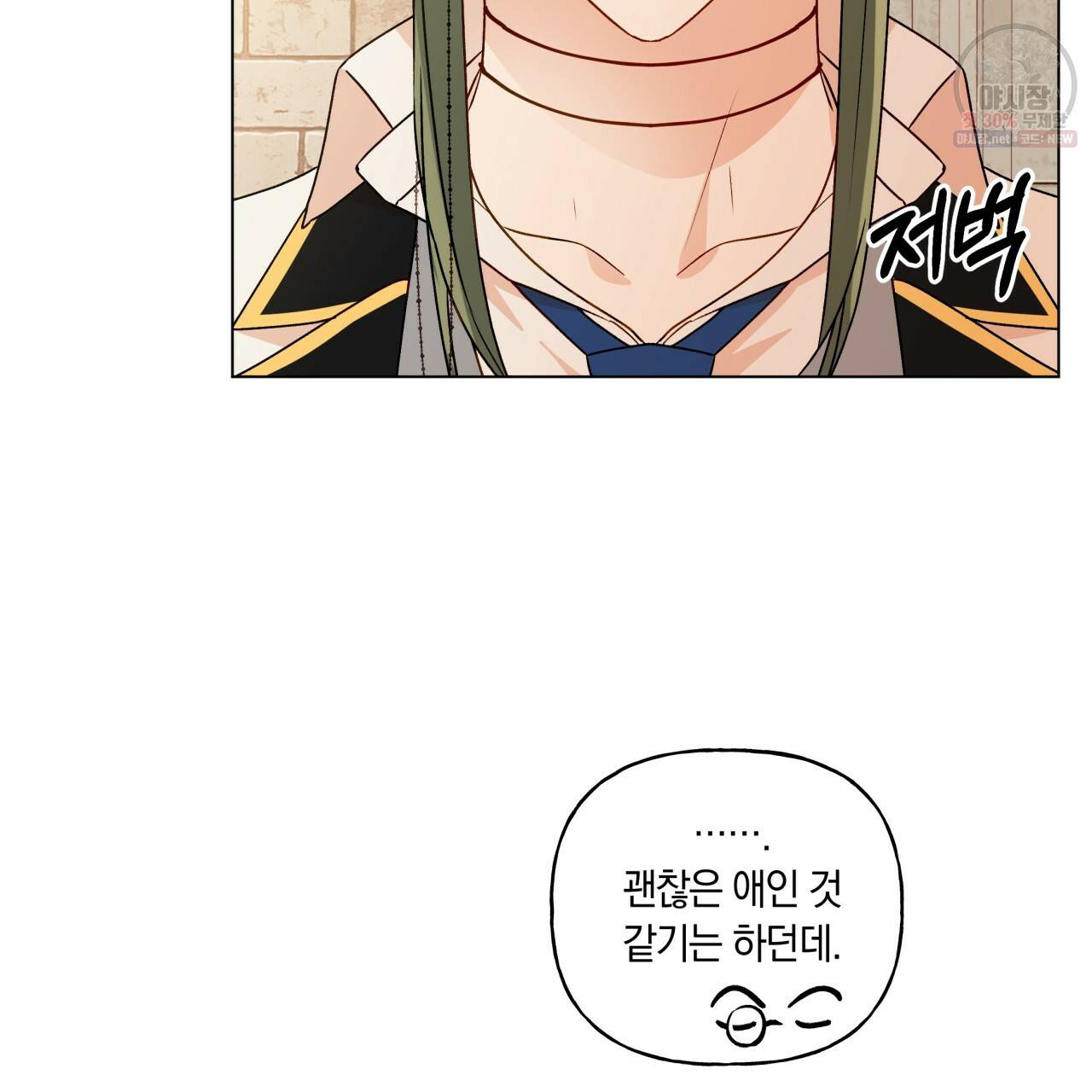 일레나 에보이 관찰일지 25화 107