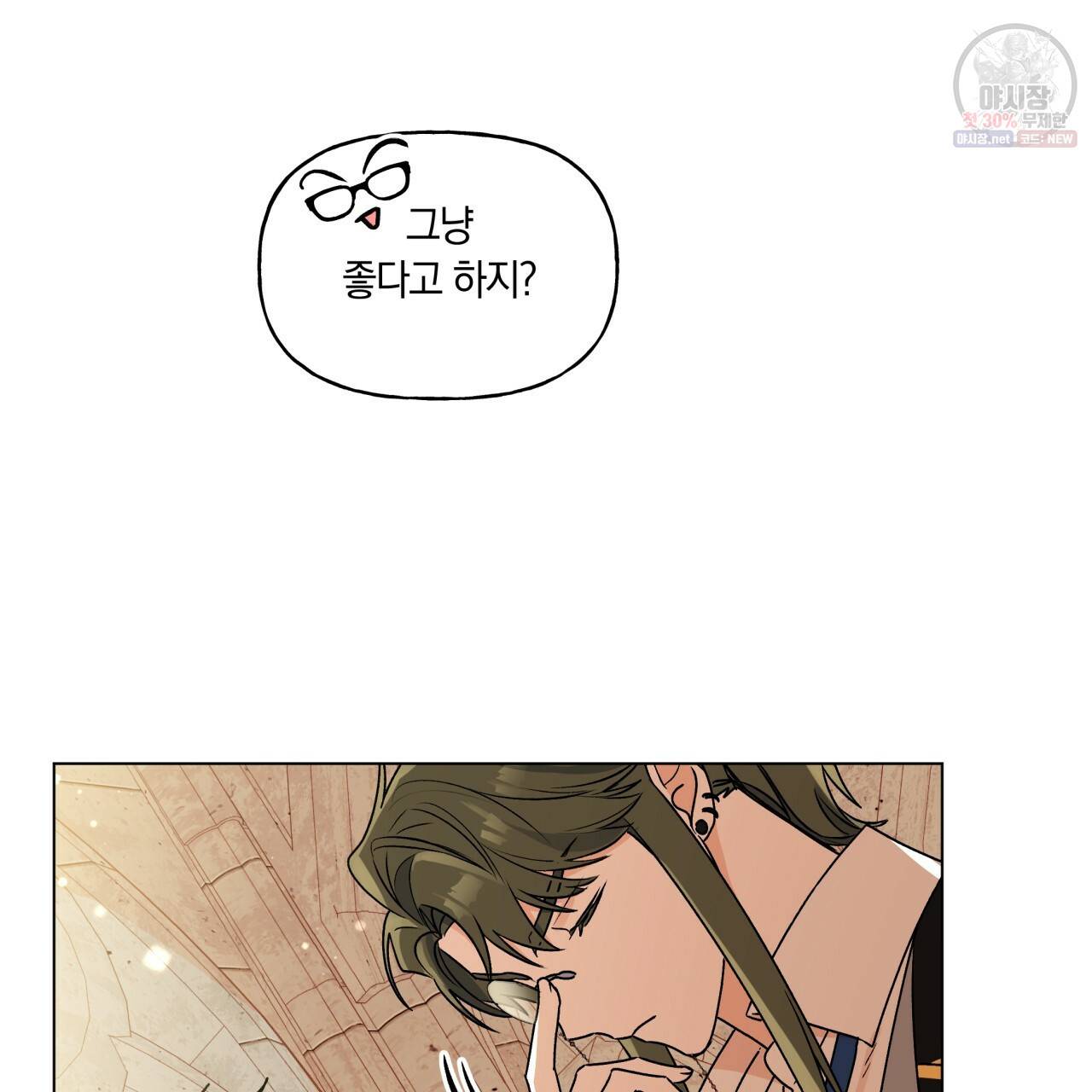 일레나 에보이 관찰일지 25화 108