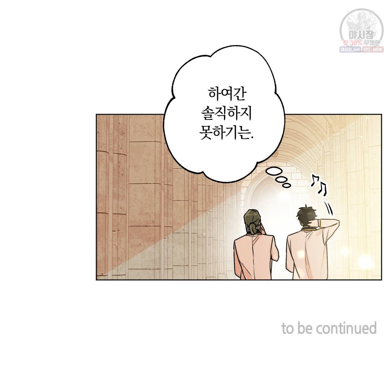 일레나 에보이 관찰일지 25화 110