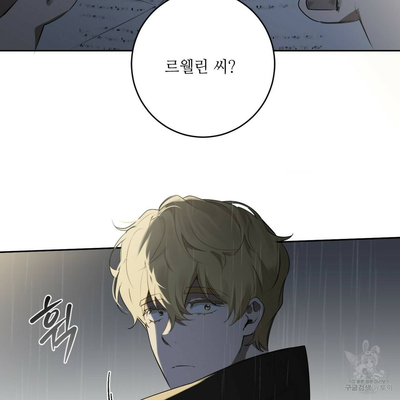 살인마 르웰린 씨의 낭만적인 정찬 30화 9