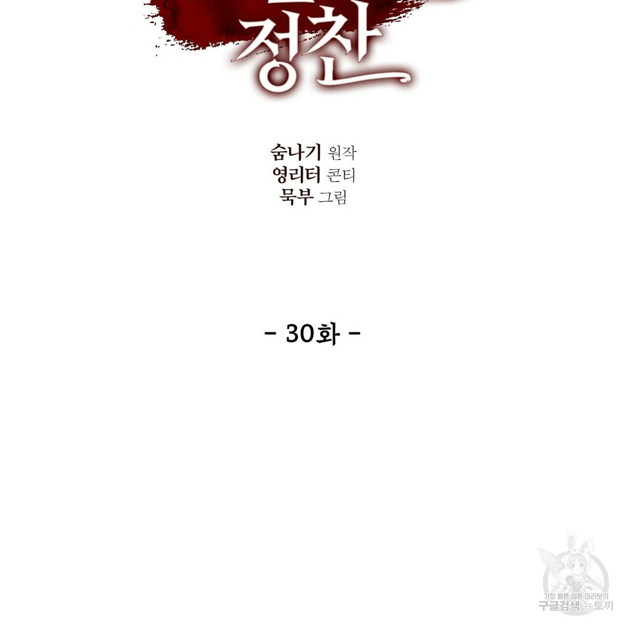 살인마 르웰린 씨의 낭만적인 정찬 30화 17