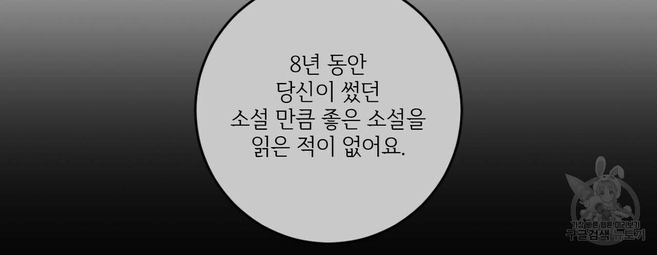 살인마 르웰린 씨의 낭만적인 정찬 30화 20
