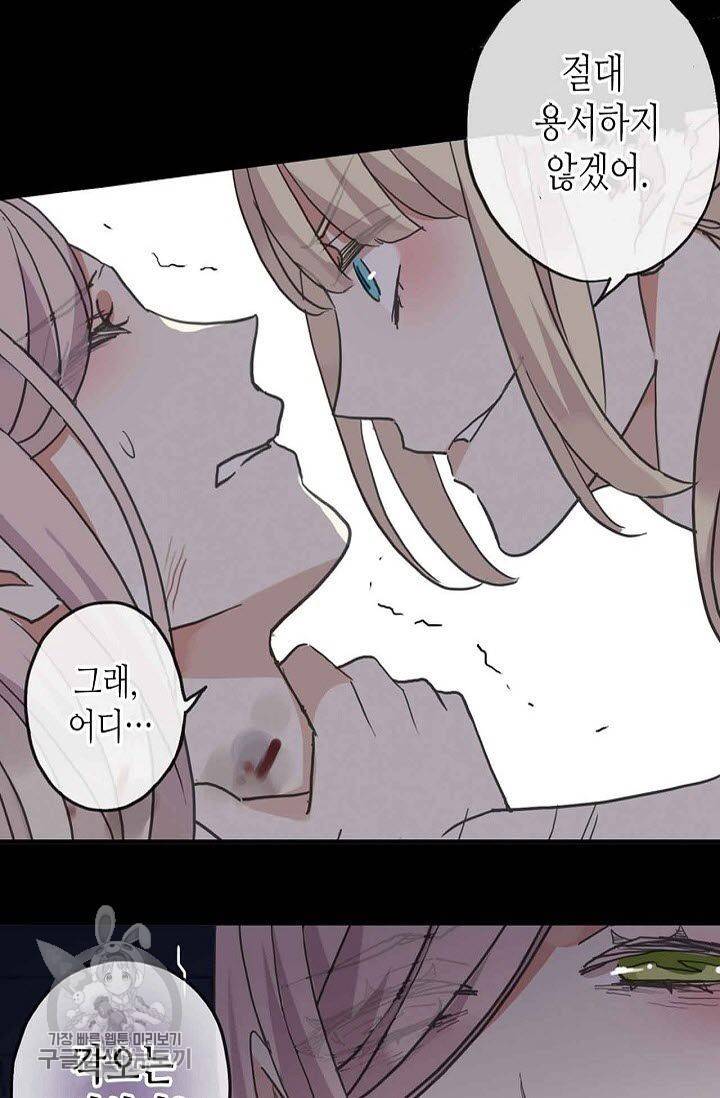 달콤한 종속 : 뱀파이어와 키스를 53화 2