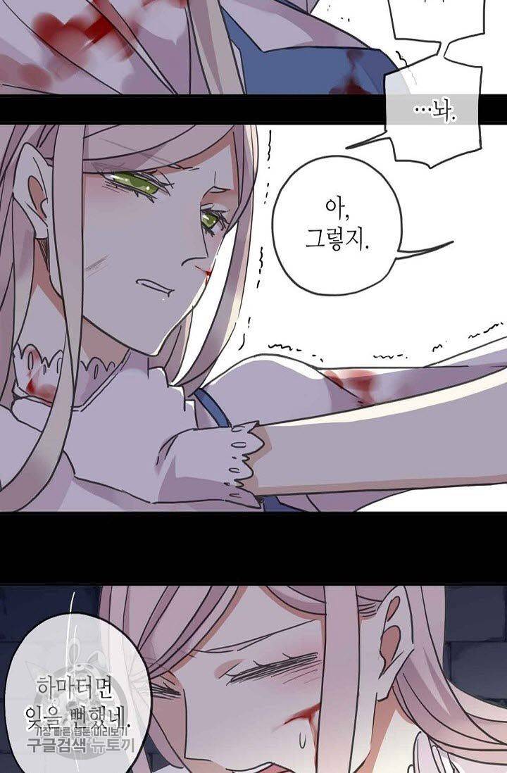 달콤한 종속 : 뱀파이어와 키스를 53화 4