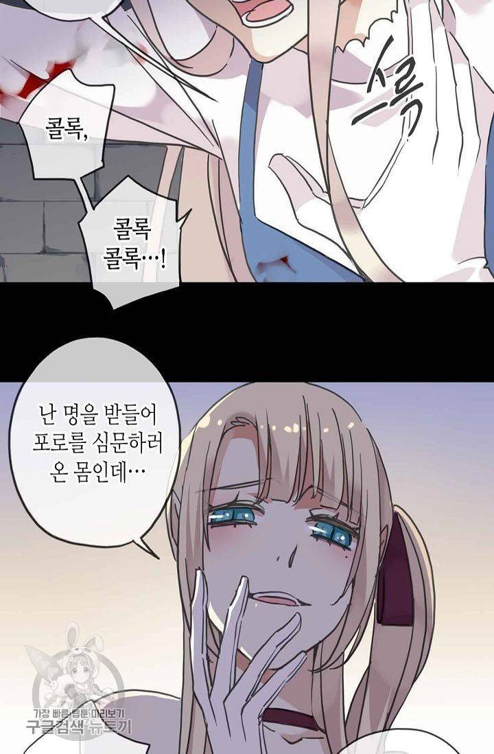 달콤한 종속 : 뱀파이어와 키스를 53화 5