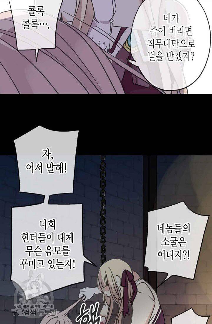 달콤한 종속 : 뱀파이어와 키스를 53화 6