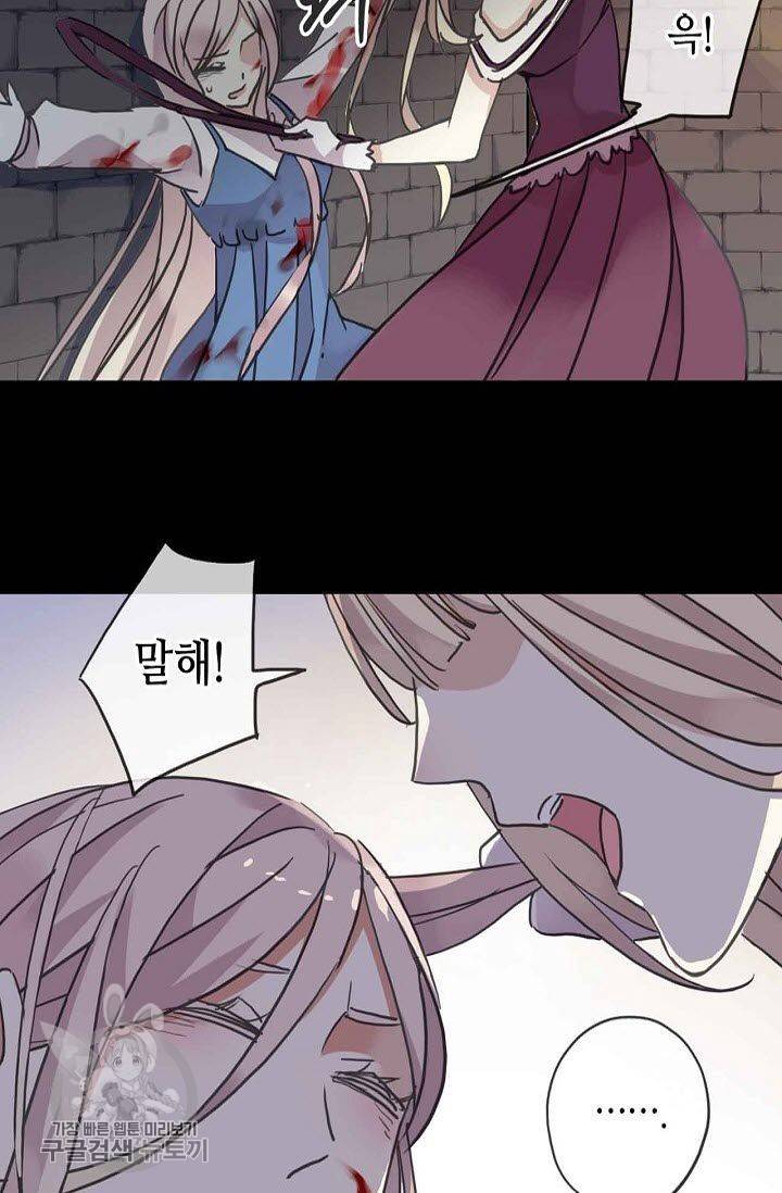 달콤한 종속 : 뱀파이어와 키스를 53화 7