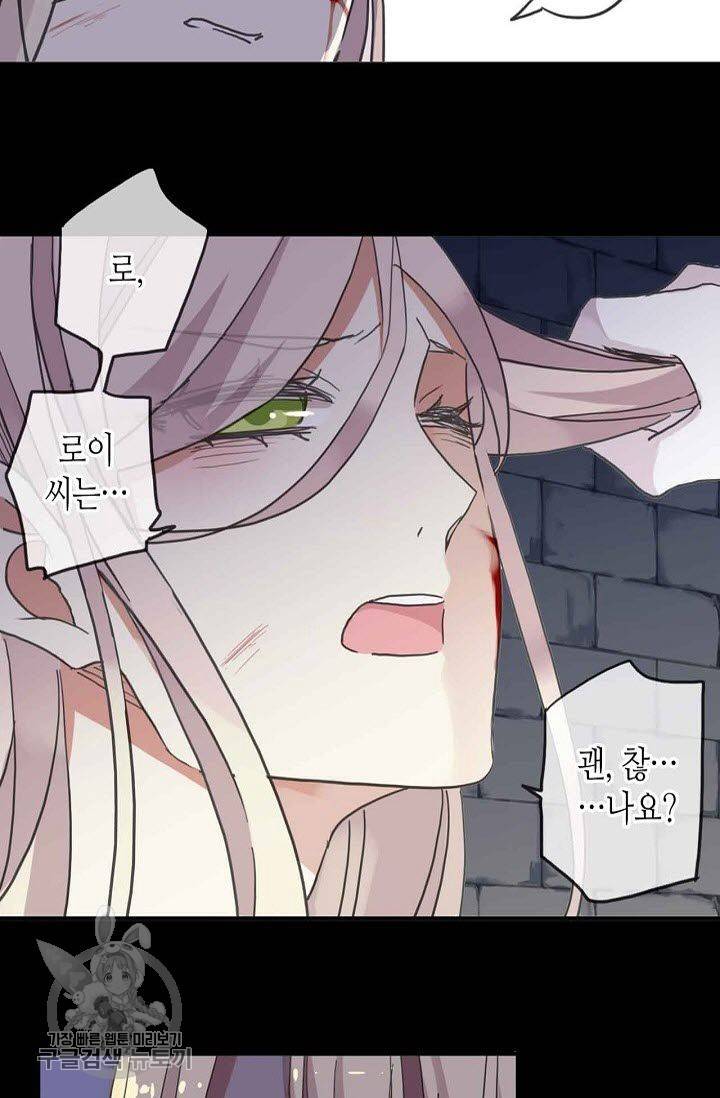 달콤한 종속 : 뱀파이어와 키스를 53화 8
