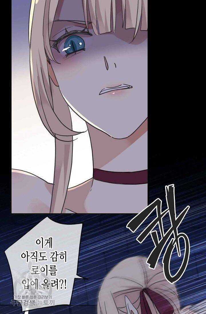 달콤한 종속 : 뱀파이어와 키스를 53화 9