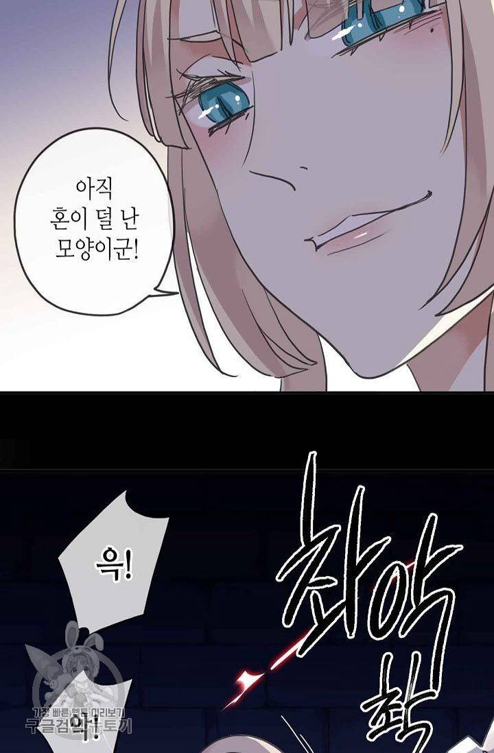 달콤한 종속 : 뱀파이어와 키스를 53화 11