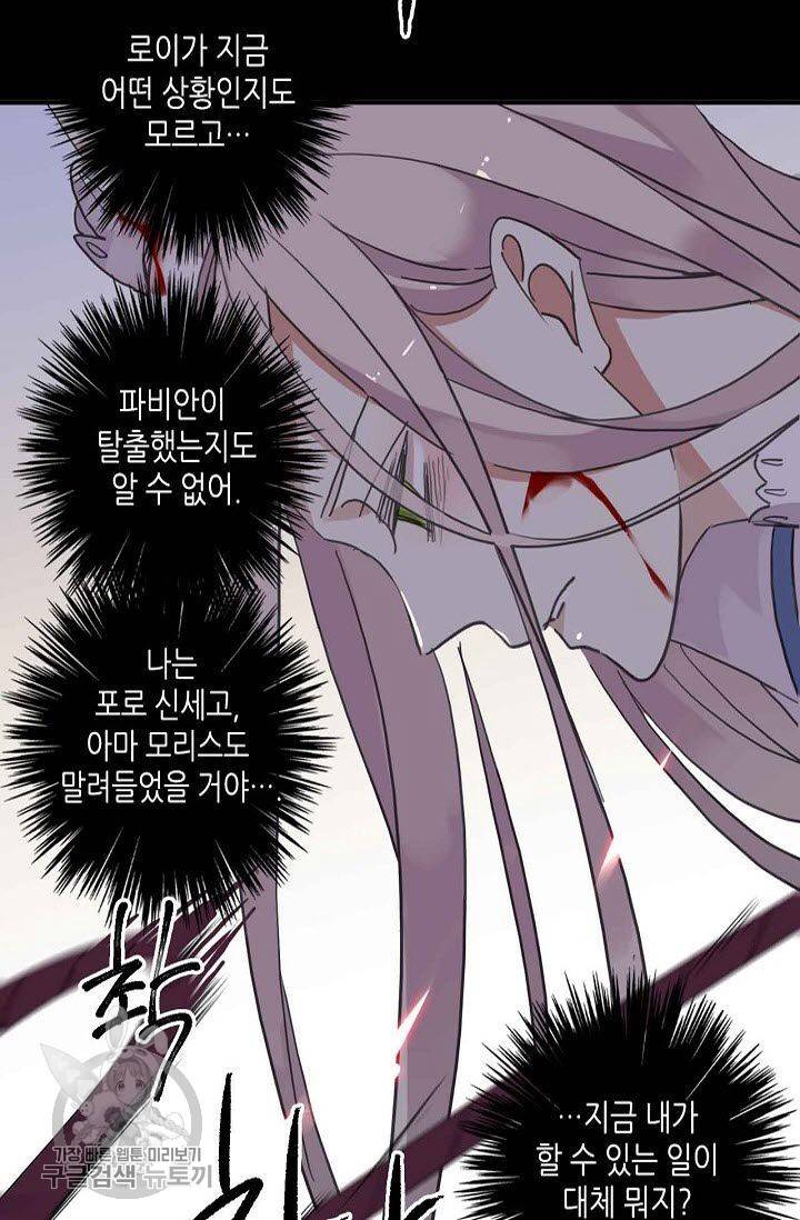 달콤한 종속 : 뱀파이어와 키스를 53화 13