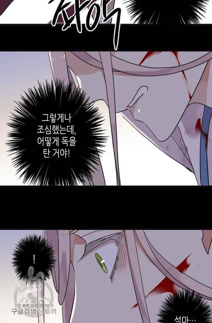 달콤한 종속 : 뱀파이어와 키스를 53화 14