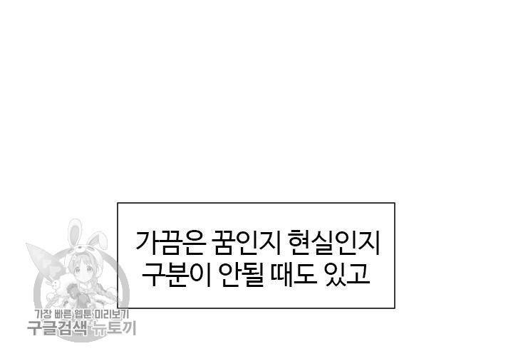 너에게 Dream 36화 2