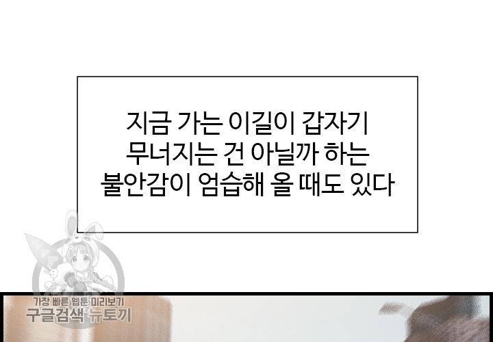 너에게 Dream 36화 3