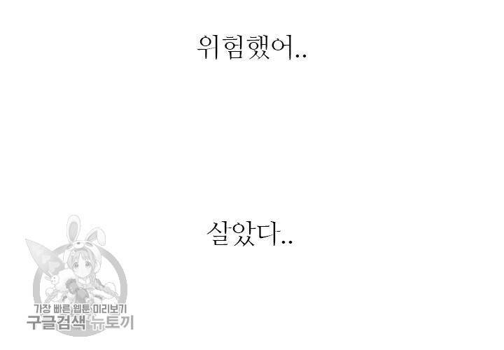 너에게 Dream 36화 12