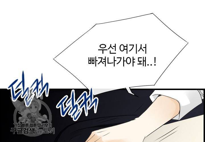 너에게 Dream 36화 16