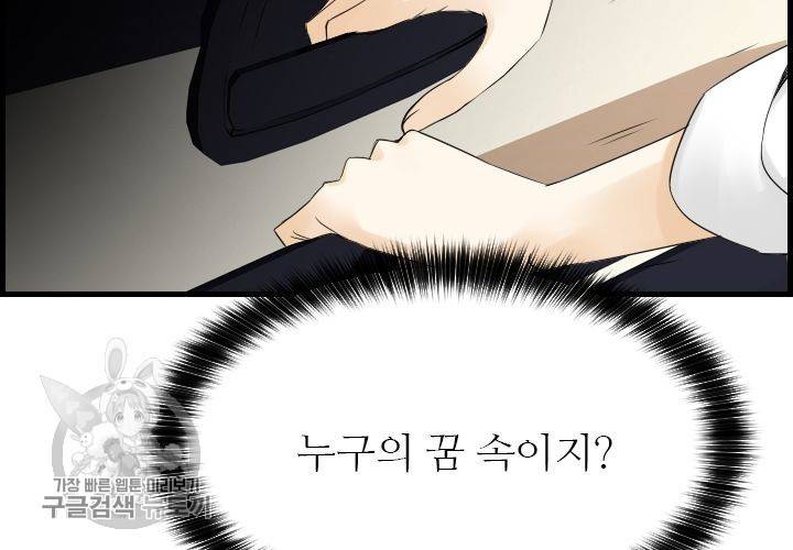 너에게 Dream 36화 17