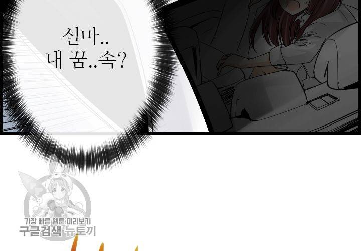 너에게 Dream 36화 22