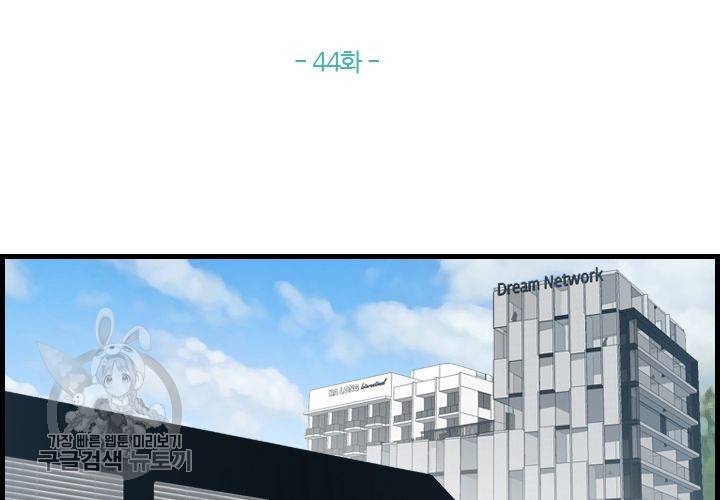 너에게 Dream 44화 2