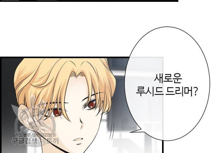 너에게 Dream 44화 10