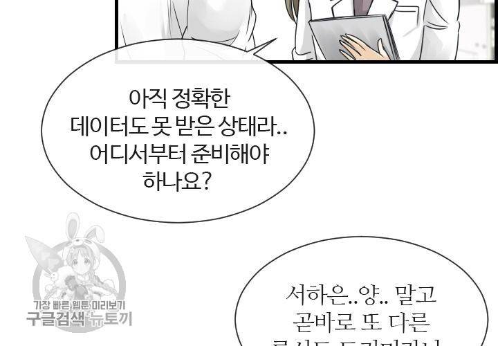 너에게 Dream 44화 13