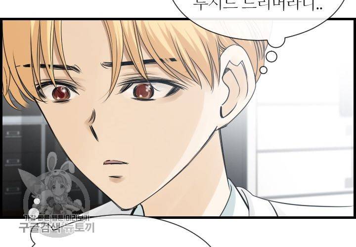 너에게 Dream 44화 14