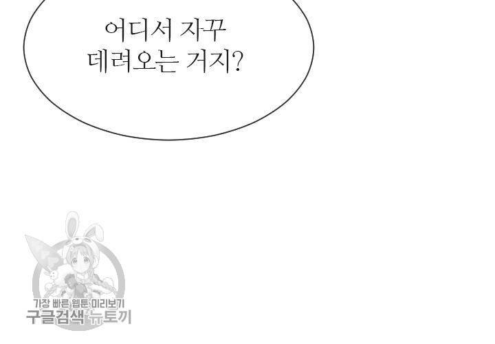 너에게 Dream 44화 15