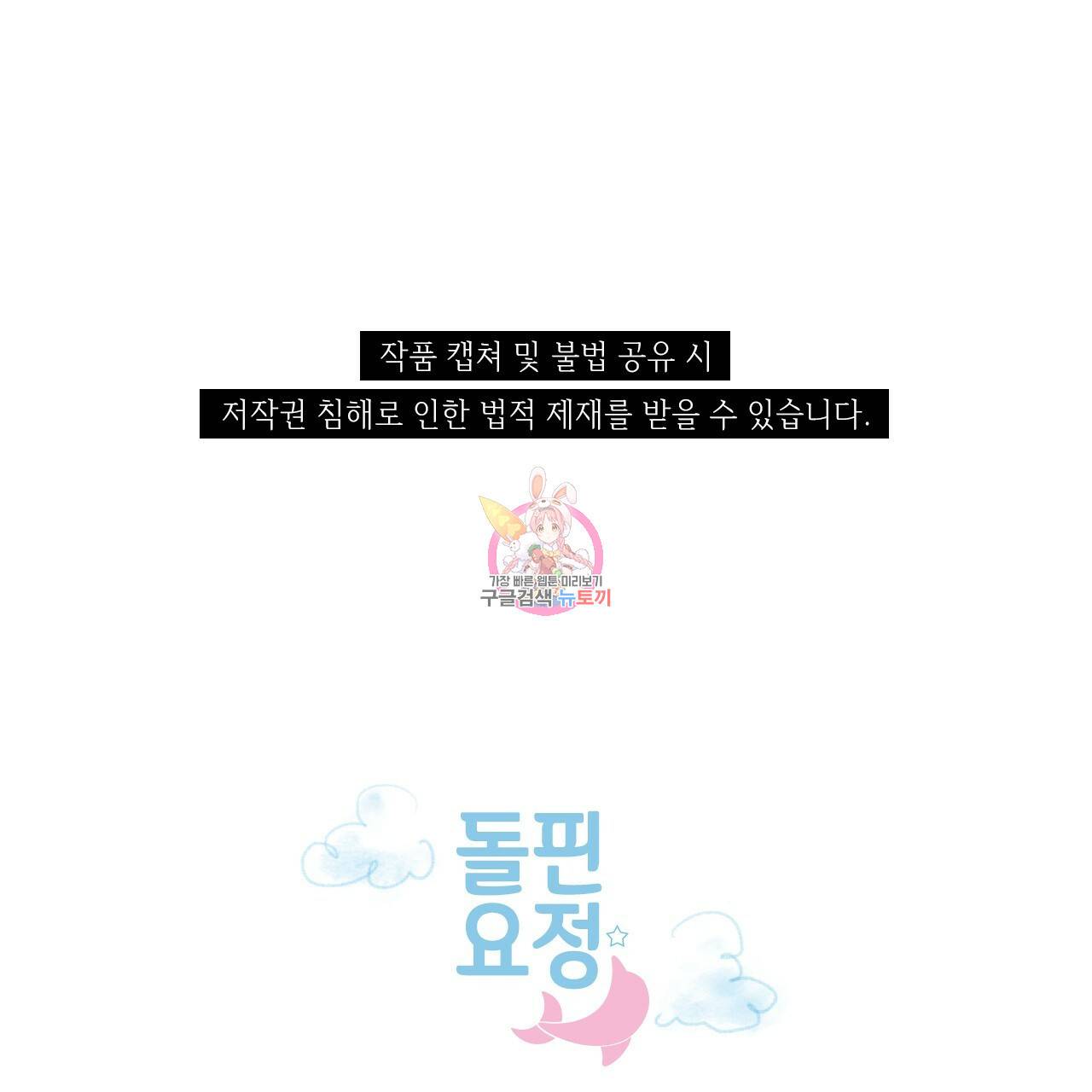 돌핀 요정 88화 1
