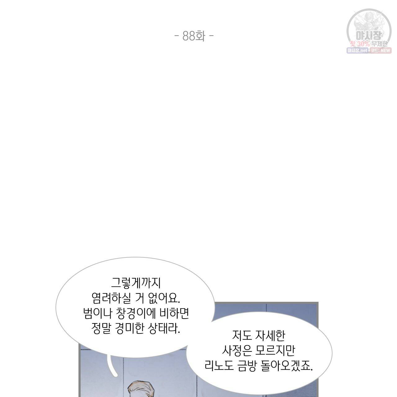 돌핀 요정 88화 2