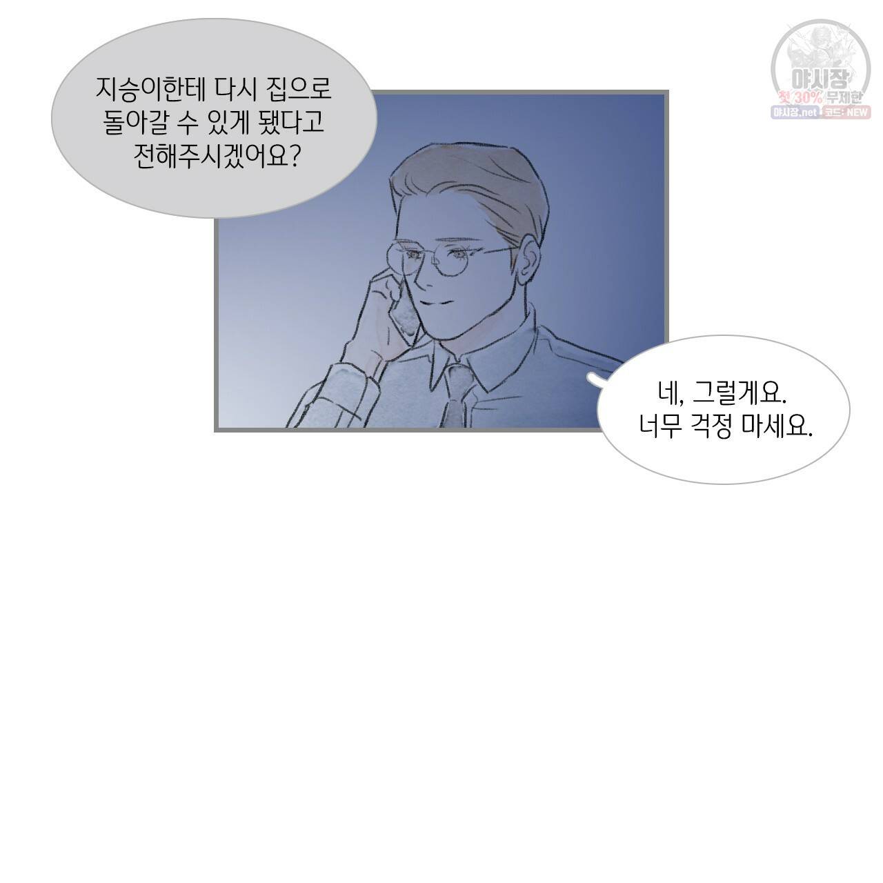 돌핀 요정 88화 4