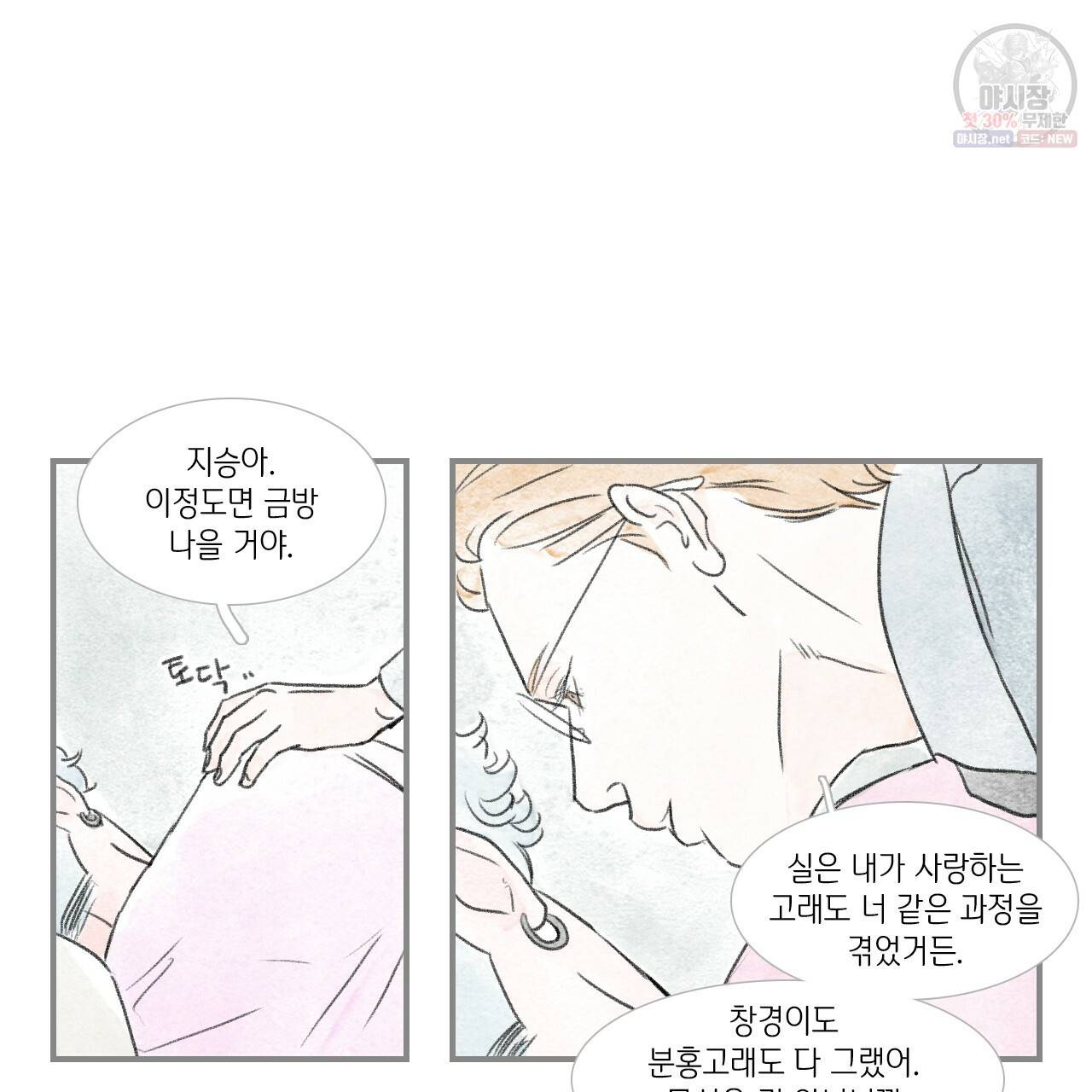 돌핀 요정 88화 12