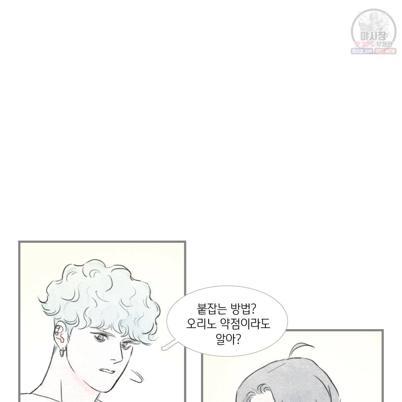 돌핀 요정 88화 39