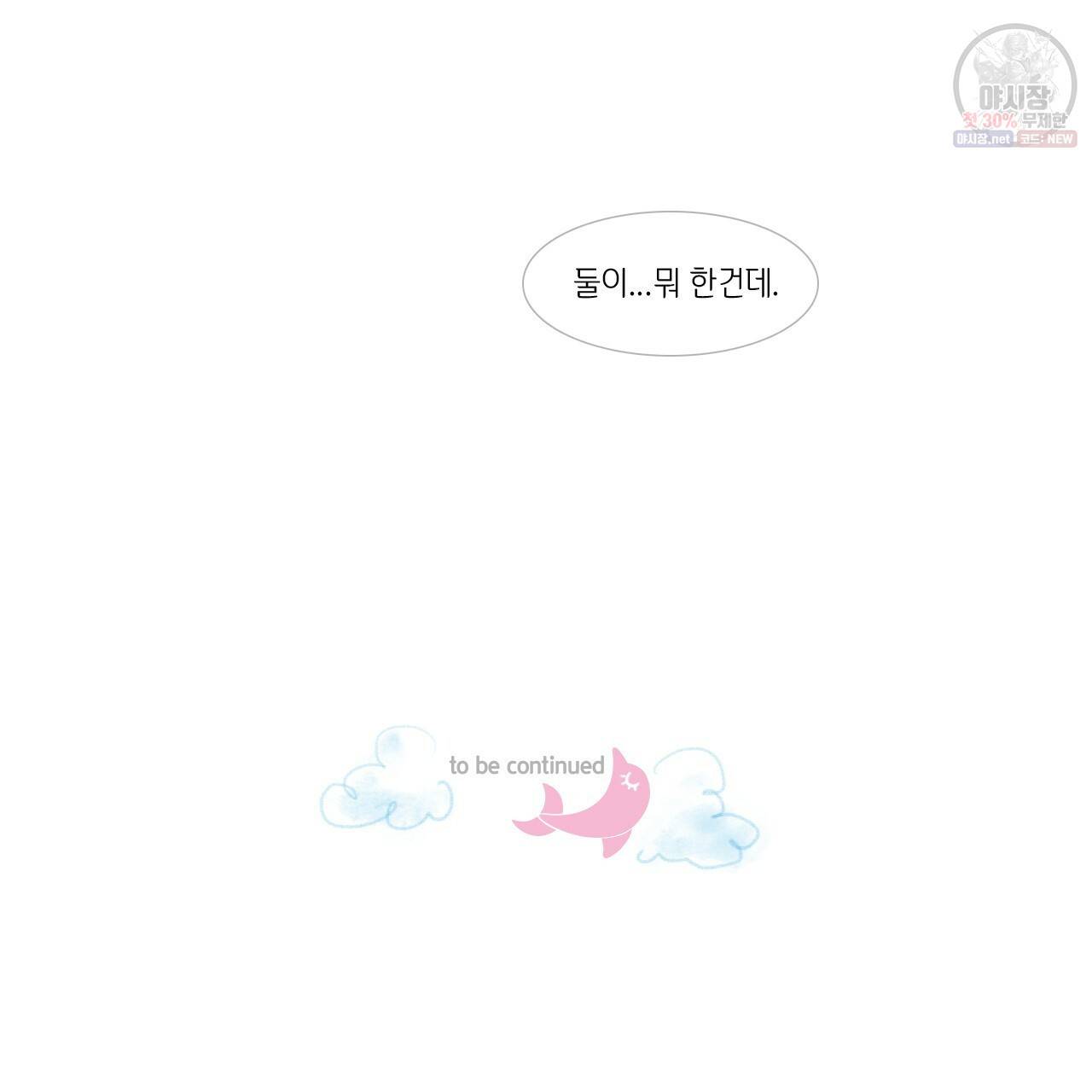 돌핀 요정 88화 79