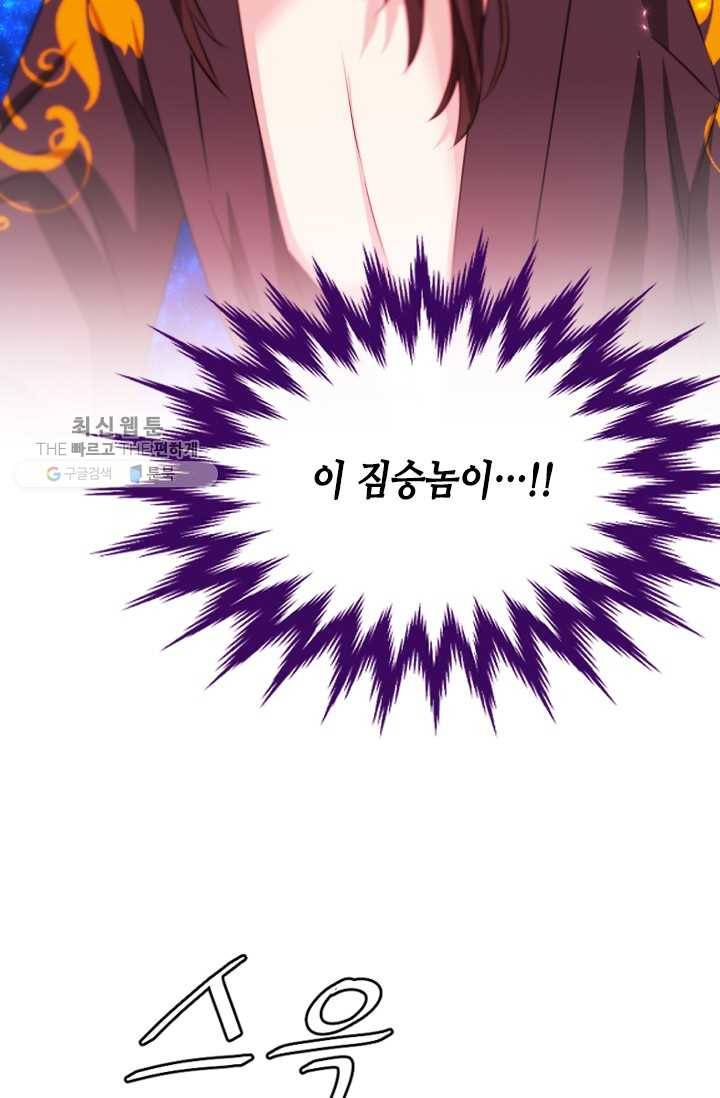 거부할 수 없는 운명 49화 2