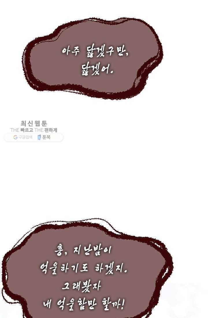 거부할 수 없는 운명 49화 9