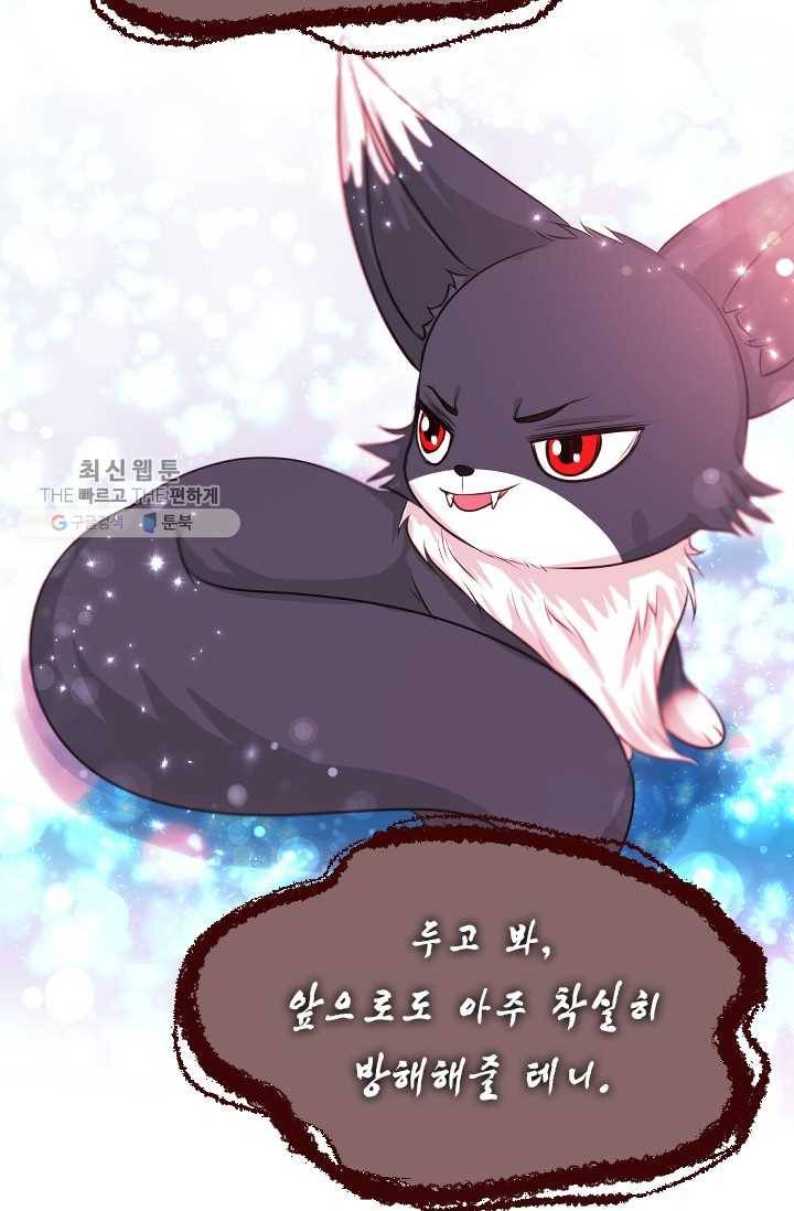 거부할 수 없는 운명 49화 10