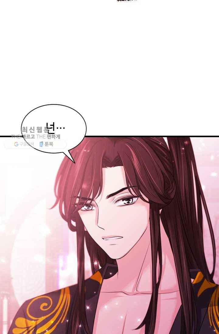 거부할 수 없는 운명 49화 11