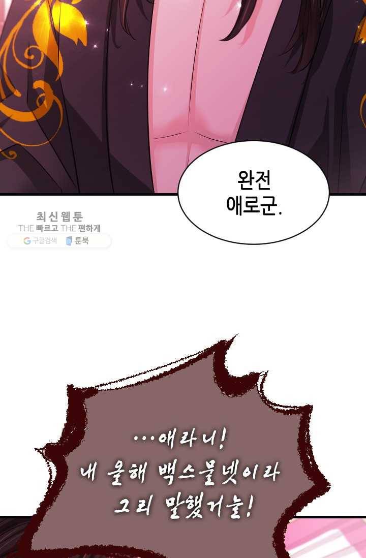 거부할 수 없는 운명 49화 12