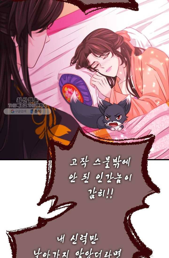 거부할 수 없는 운명 49화 13