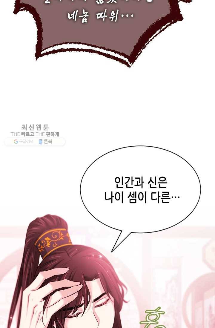 거부할 수 없는 운명 49화 14