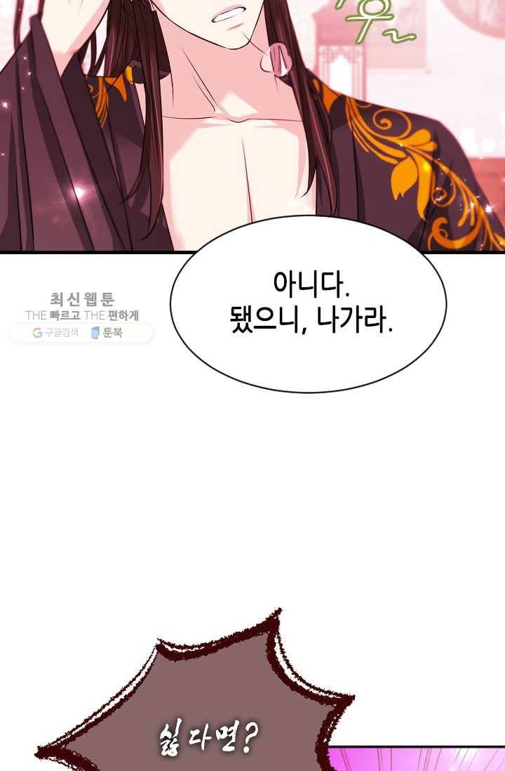 거부할 수 없는 운명 49화 15