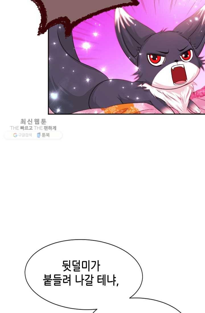 거부할 수 없는 운명 49화 16
