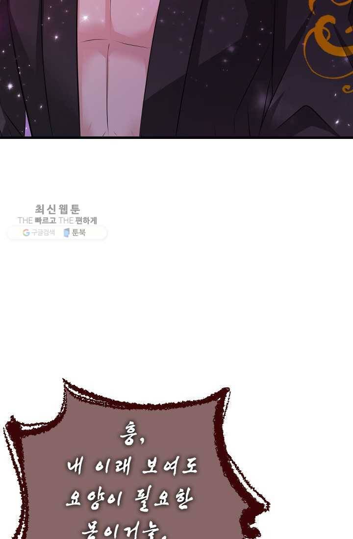 거부할 수 없는 운명 49화 18