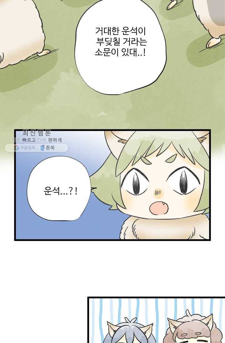 모나와 쿠쿠 20화, 키비의 꿈 2