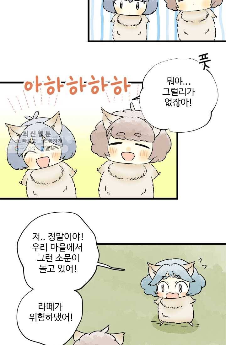 모나와 쿠쿠 20화, 키비의 꿈 3