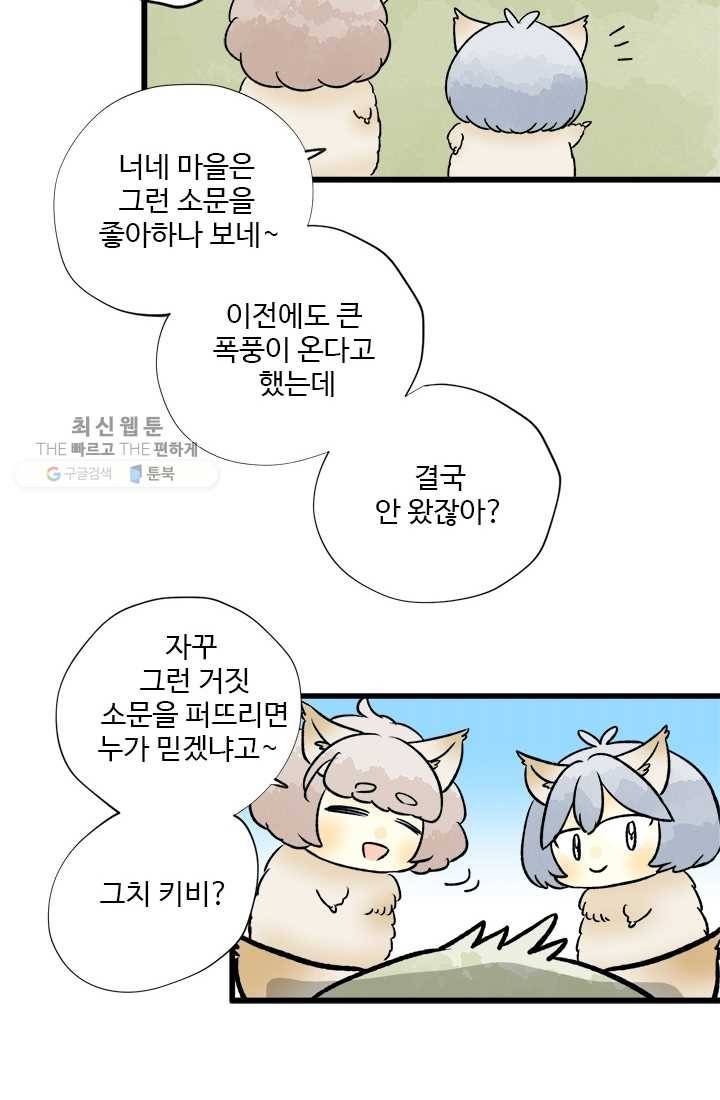 모나와 쿠쿠 20화, 키비의 꿈 4