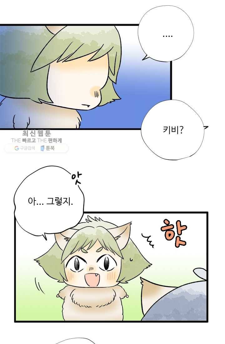 모나와 쿠쿠 20화, 키비의 꿈 5