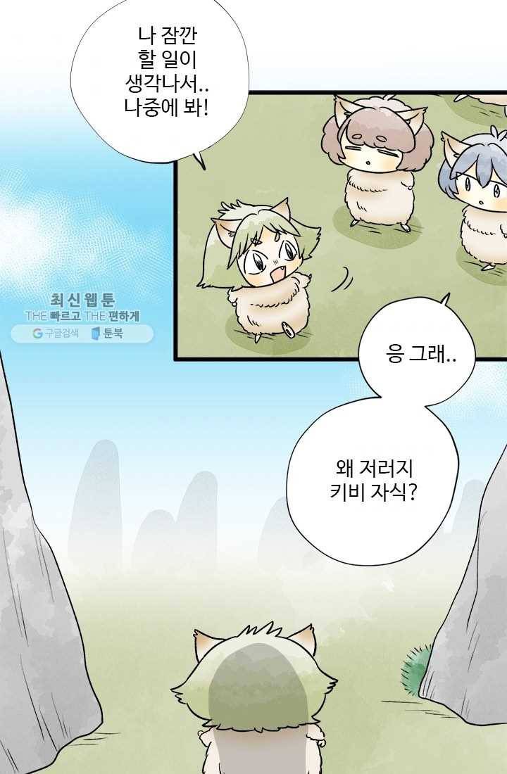 모나와 쿠쿠 20화, 키비의 꿈 6