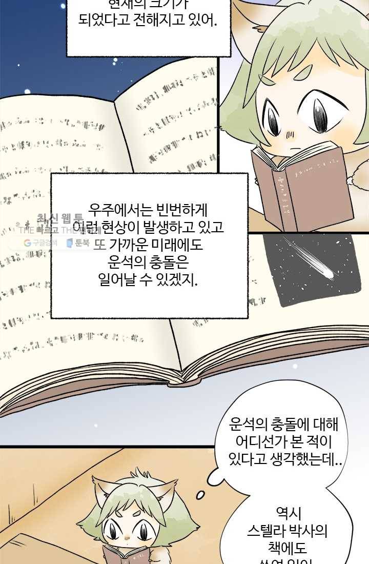 모나와 쿠쿠 20화, 키비의 꿈 10